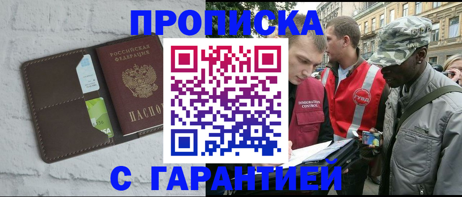 прописка для кредита в Солнечногорске