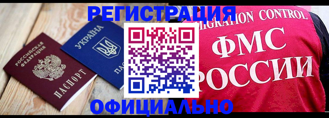 прописка штамп в Солнечногорске